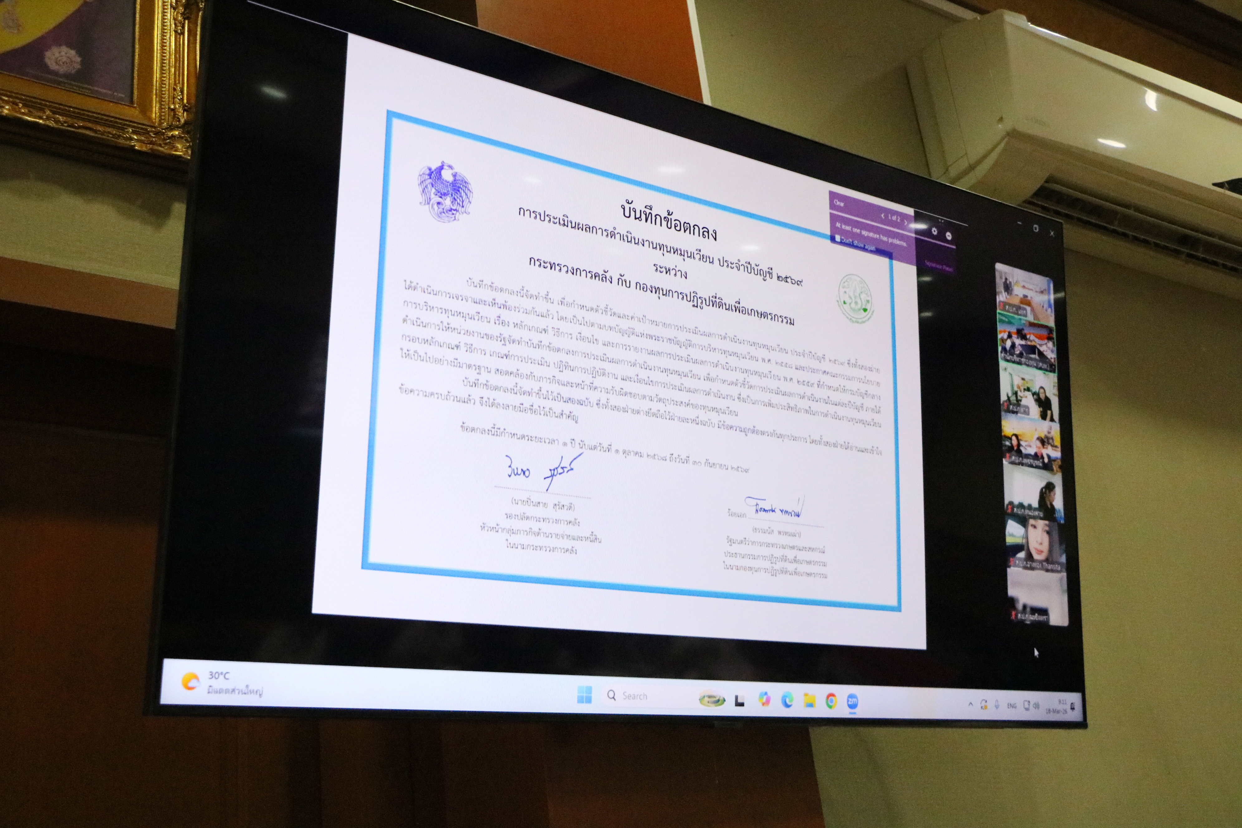 title - ส.ป.ก. ประชุมติดตามเร่งรัดการใช้จ่ายเงินกองทุนการปฏิรูปที่ดินฯ ประจำปีงบประมาณ 2569 ครั้งที่ 1/2569